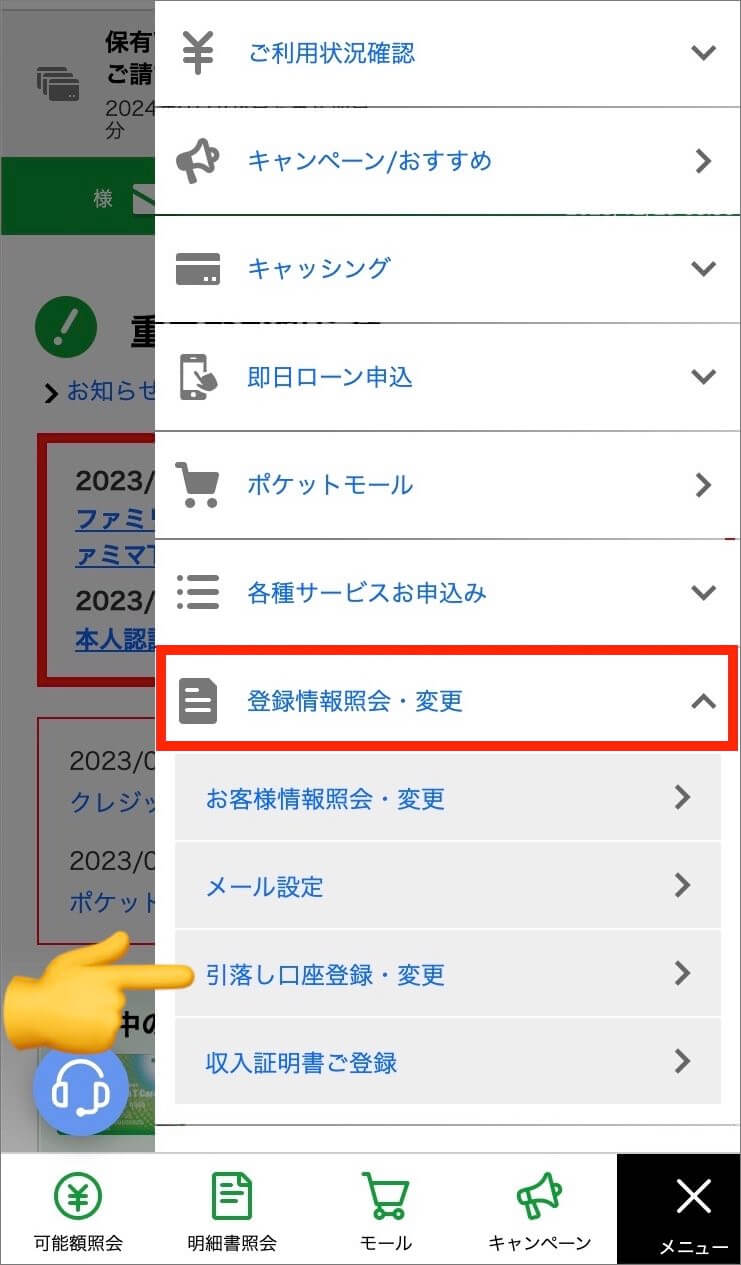 ファミマTカード_登録情報紹介・変更