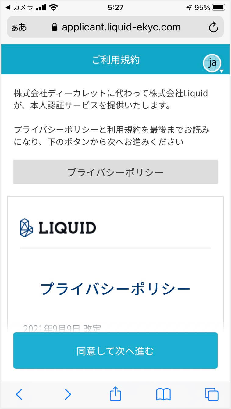 LIQUIDの利用規約
