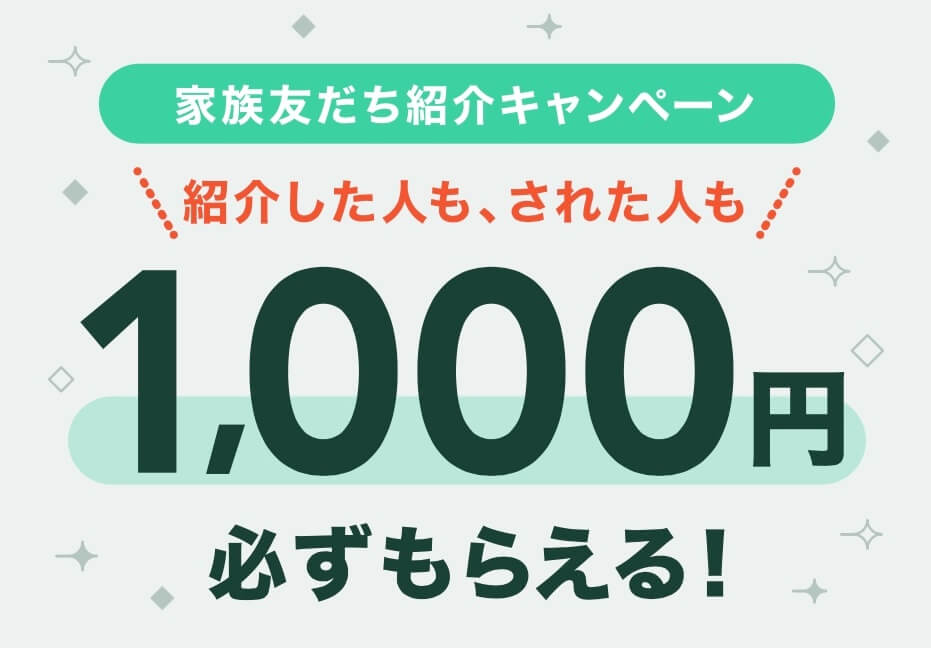 コインチェック_招待コード