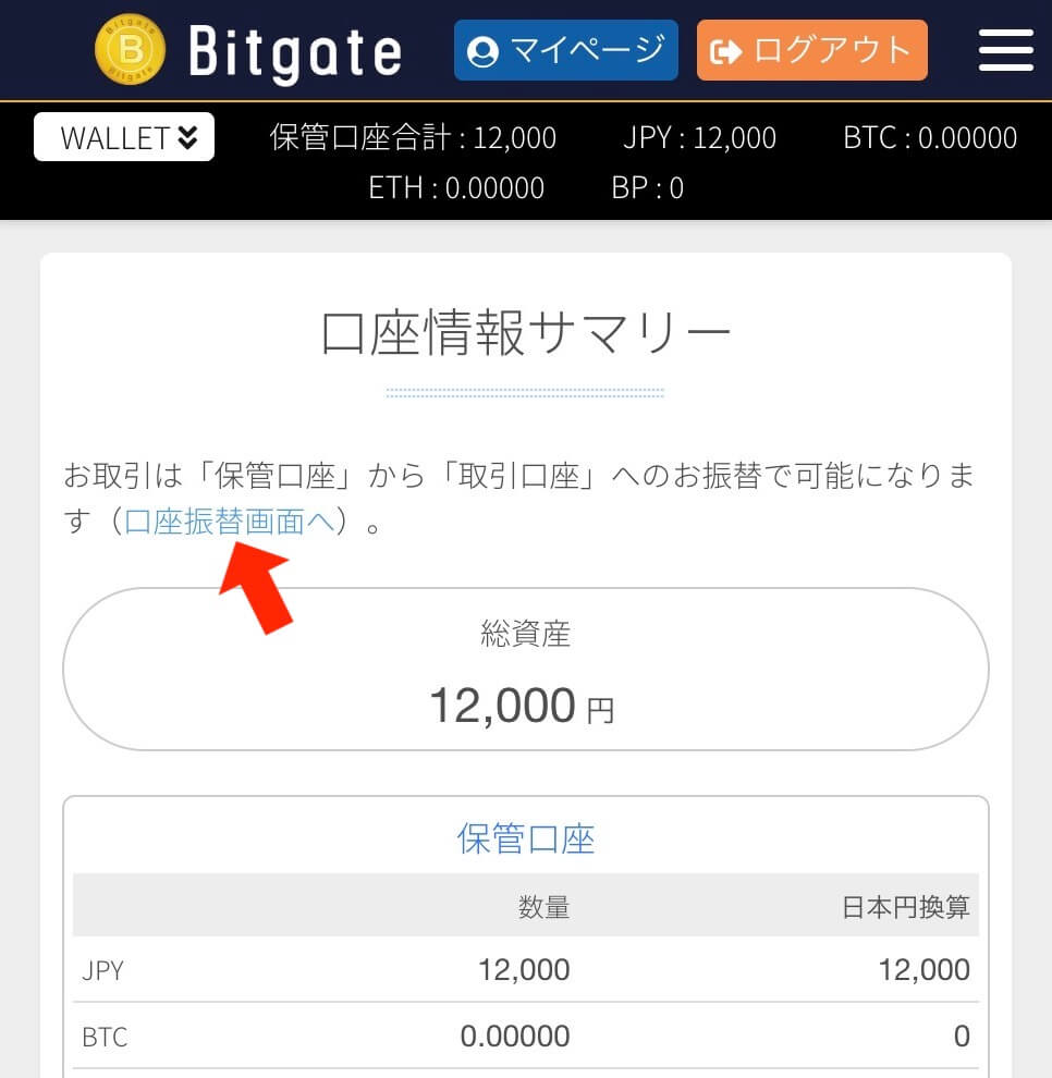 bitgate_入金完了