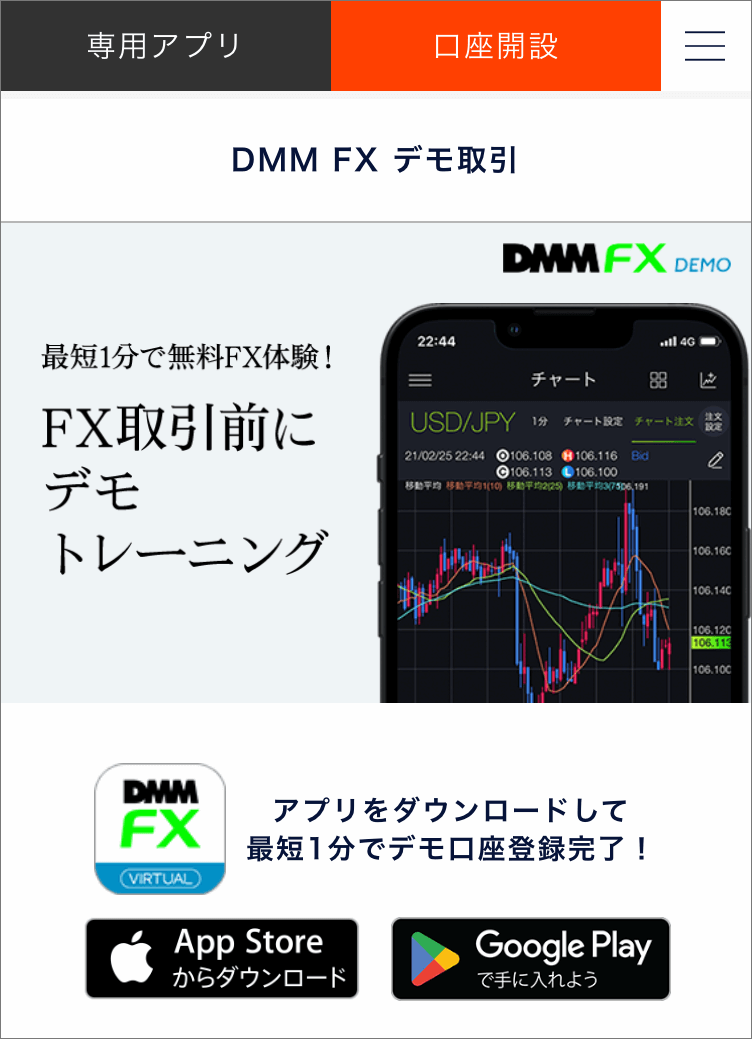 DMM FX デモ取引 アプリ