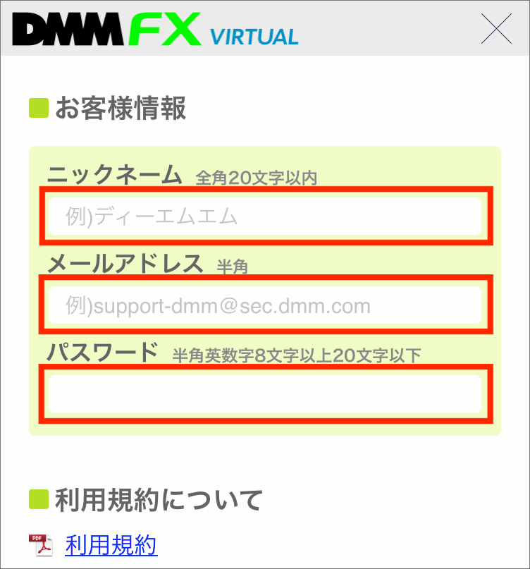 DMM FX デモ取引 ユーザー登録
