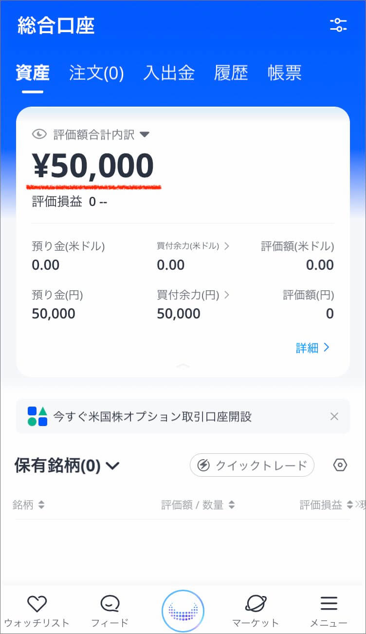 ウィブル証券_入金方法
