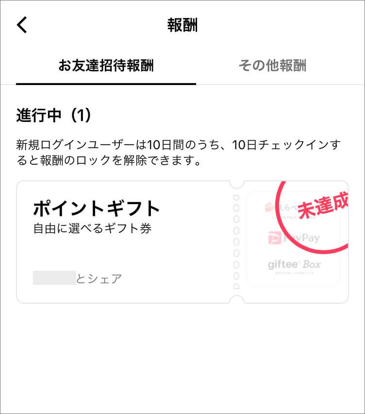 TikTok Lite 4,000円チェックイン未達成