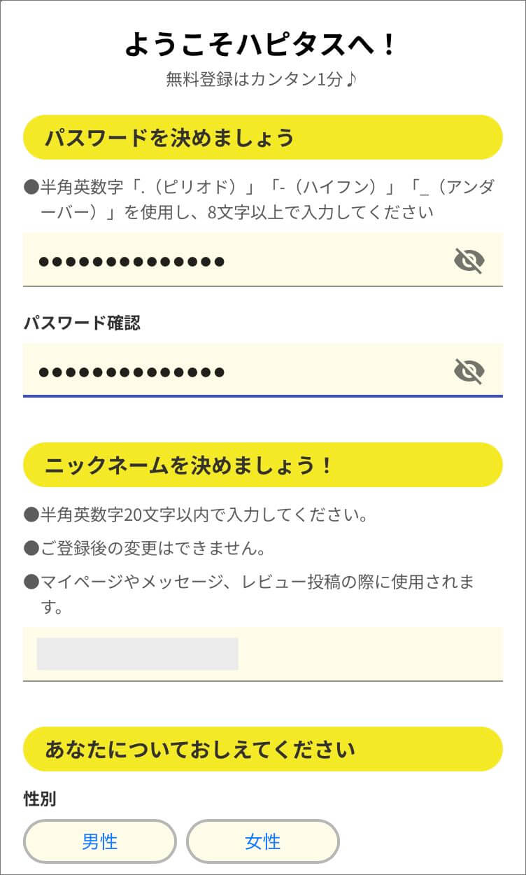 ハピタス登録方法