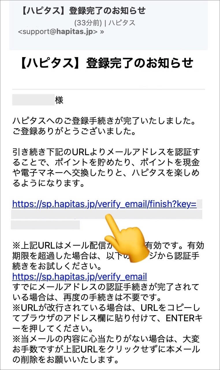 ハピタス登録方法