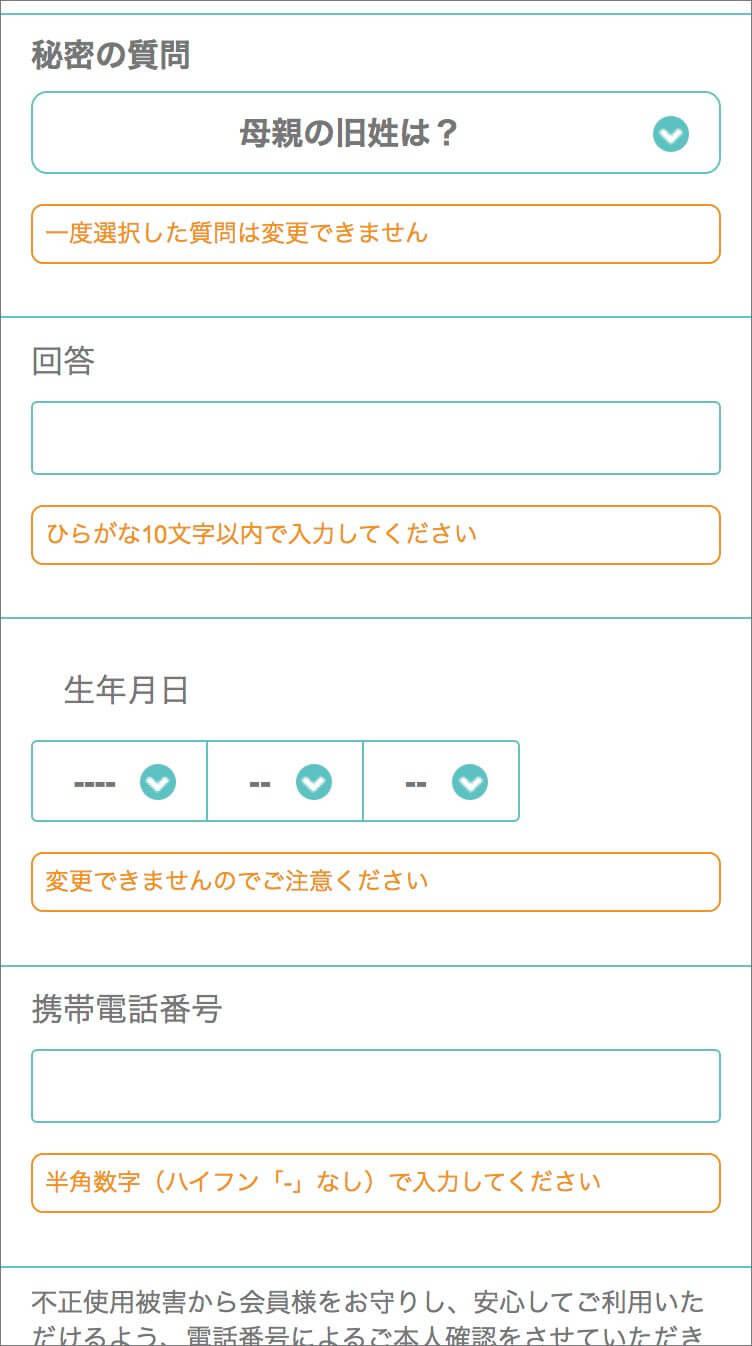 ハピタス登録方法