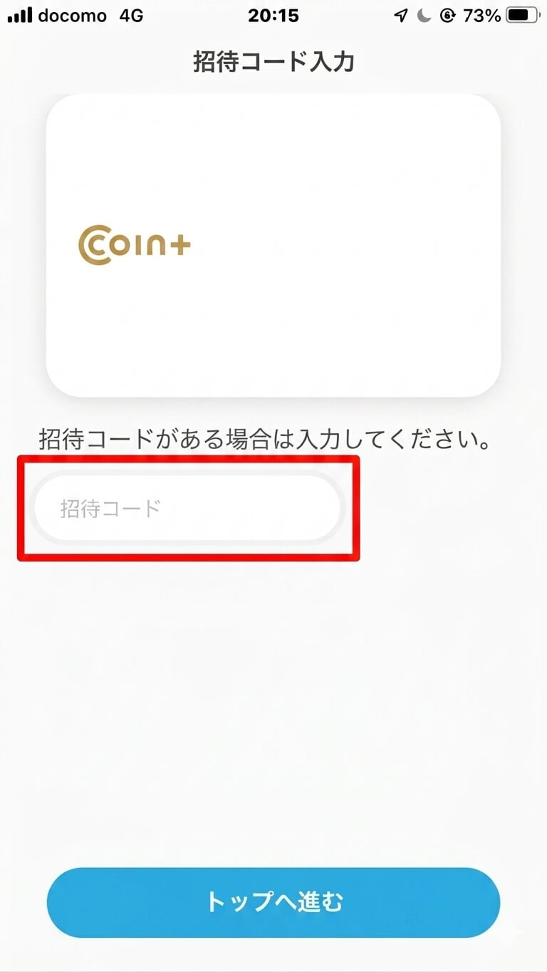 エアウォレット 招待コードのやり方