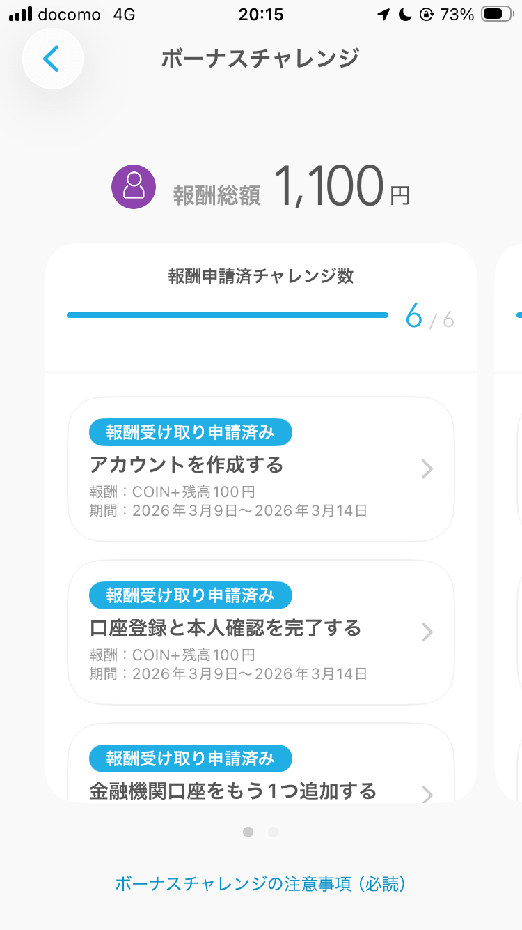 エアウォレット ボーナスチャレンジ