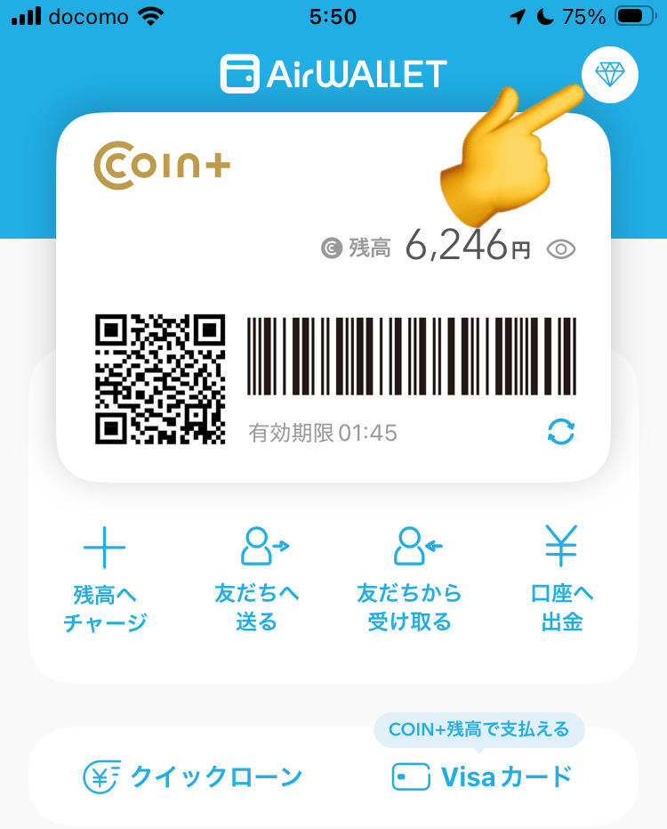 エアウォレット ボーナスチャレンジ